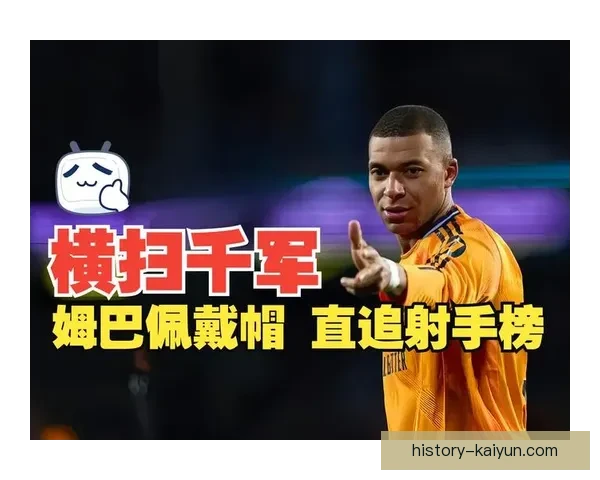 姆巴佩战术自由度